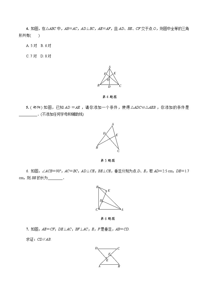 中考数学一轮复习课时练习第18课时  全等三角形 (含答案)第2页