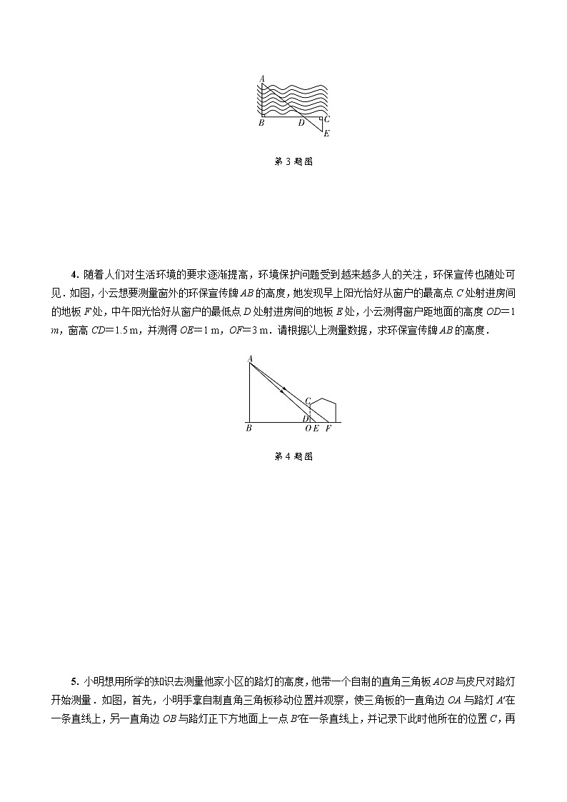 中考数学一轮复习课时练习第20课时  相似三角形的实际应用 (含答案)第2页