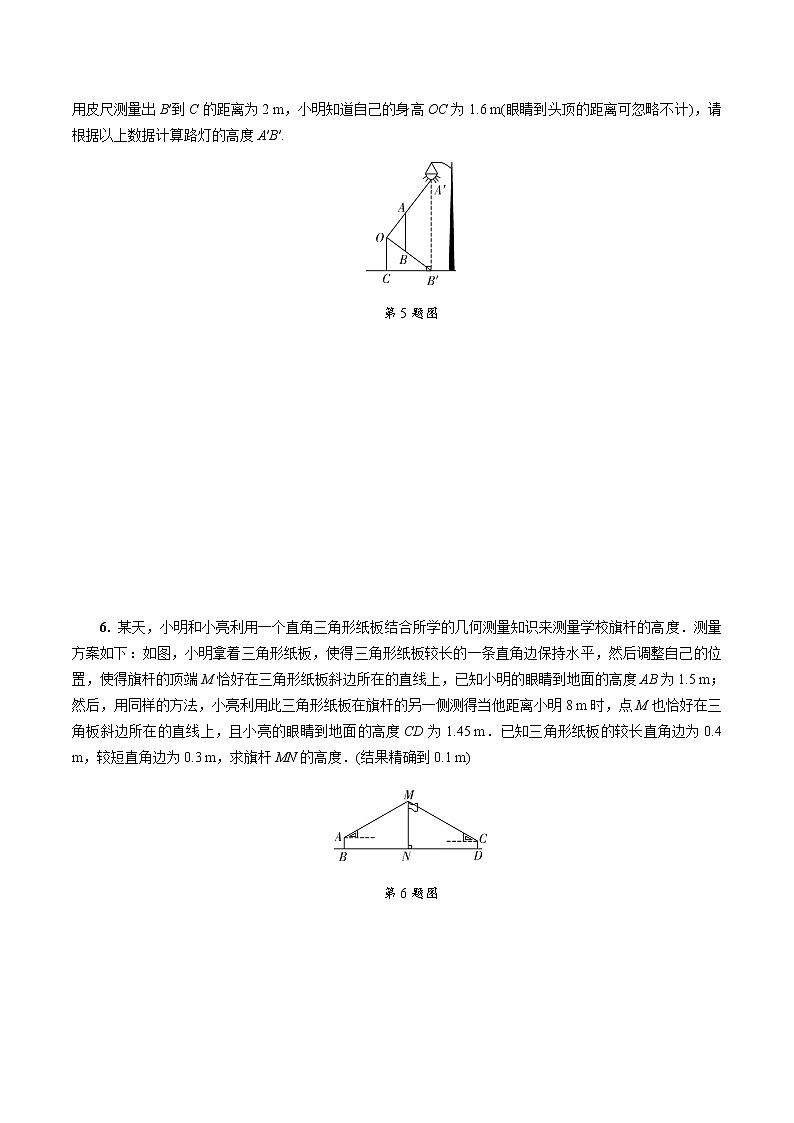中考数学一轮复习课时练习第20课时  相似三角形的实际应用 (含答案)第3页