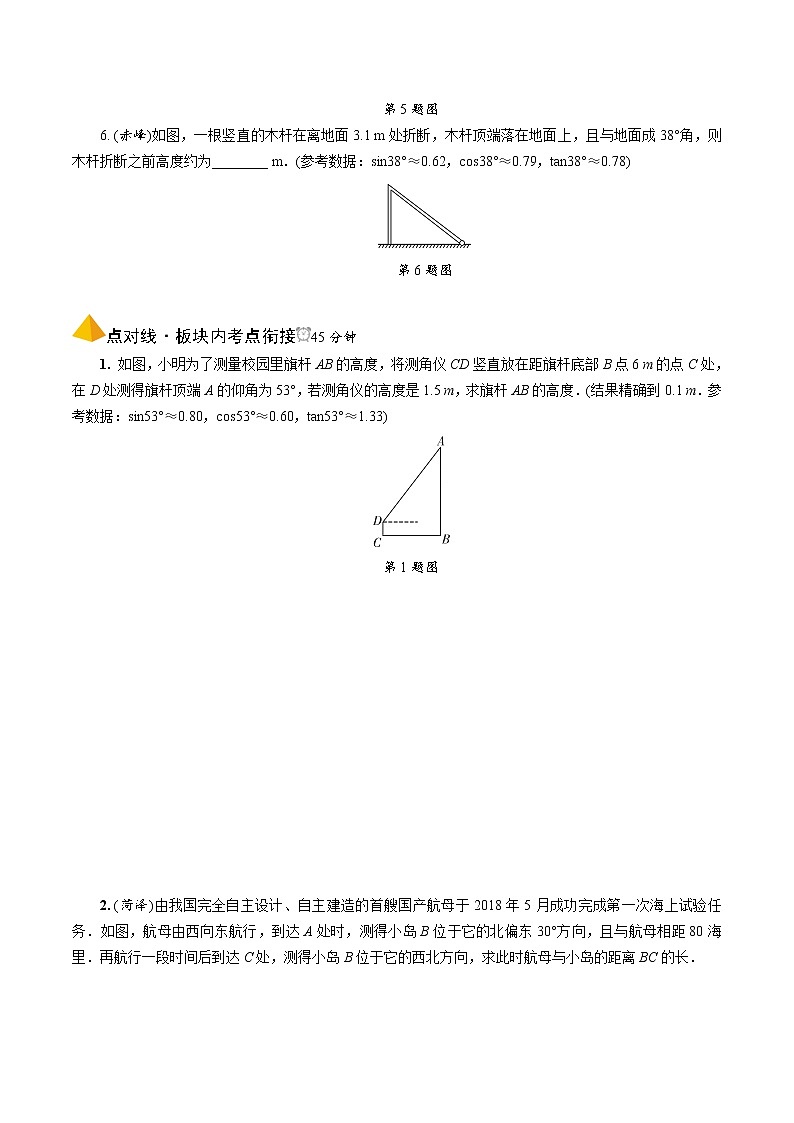 中考数学一轮复习课时练习第21课时  锐角三角函数及其实际应用 (含答案)第2页