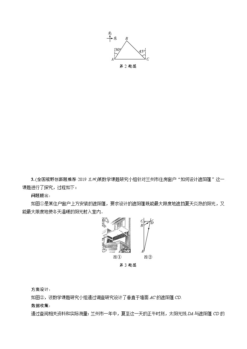 中考数学一轮复习课时练习第21课时  锐角三角函数及其实际应用 (含答案)第3页