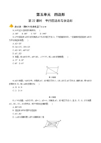 中考数学一轮复习课时练习第22课时  平行四边形与多边形 (含答案)