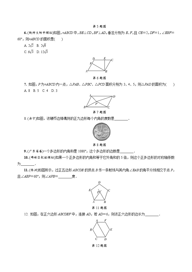中考数学一轮复习课时练习第22课时  平行四边形与多边形 (含答案)第2页