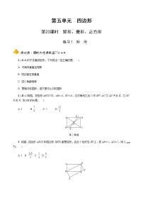 中考数学一轮复习课时练习第23课时  矩形、菱形、正方形 (含答案)