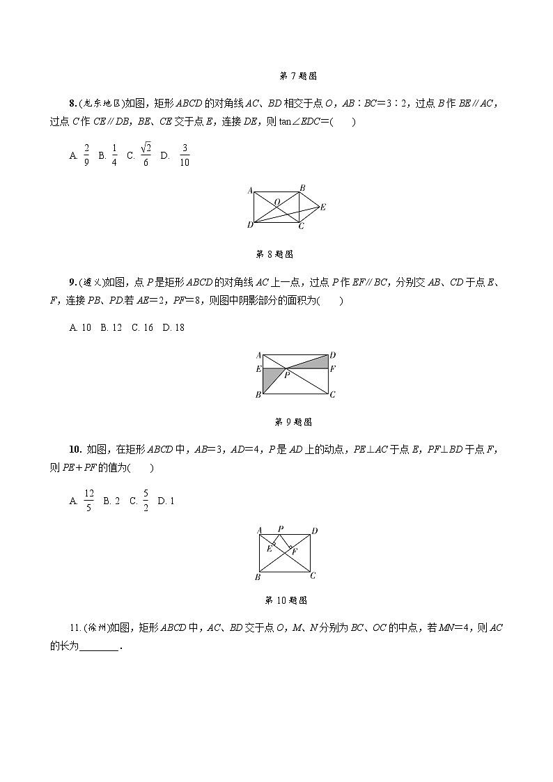 中考数学一轮复习课时练习第23课时  矩形、菱形、正方形 (含答案)第3页