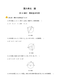 中考数学一轮复习课时练习第24课时  圆的基本性质 (含答案)