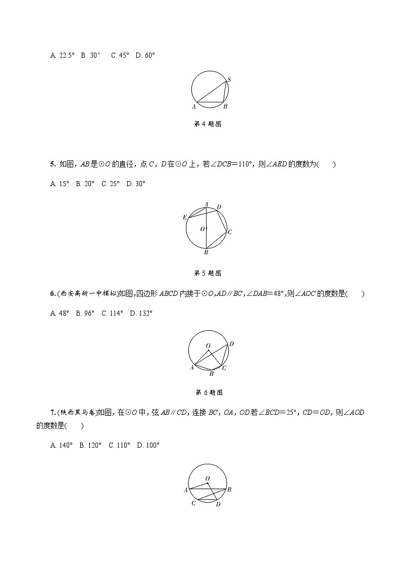 中考数学一轮复习课时练习第24课时  圆的基本性质 (含答案)第2页