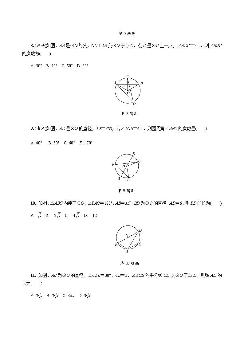 中考数学一轮复习课时练习第24课时  圆的基本性质 (含答案)第3页