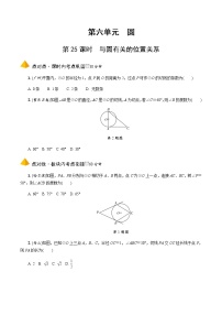 中考数学一轮复习课时练习第25课时  与圆有关的位置关系 (含答案)