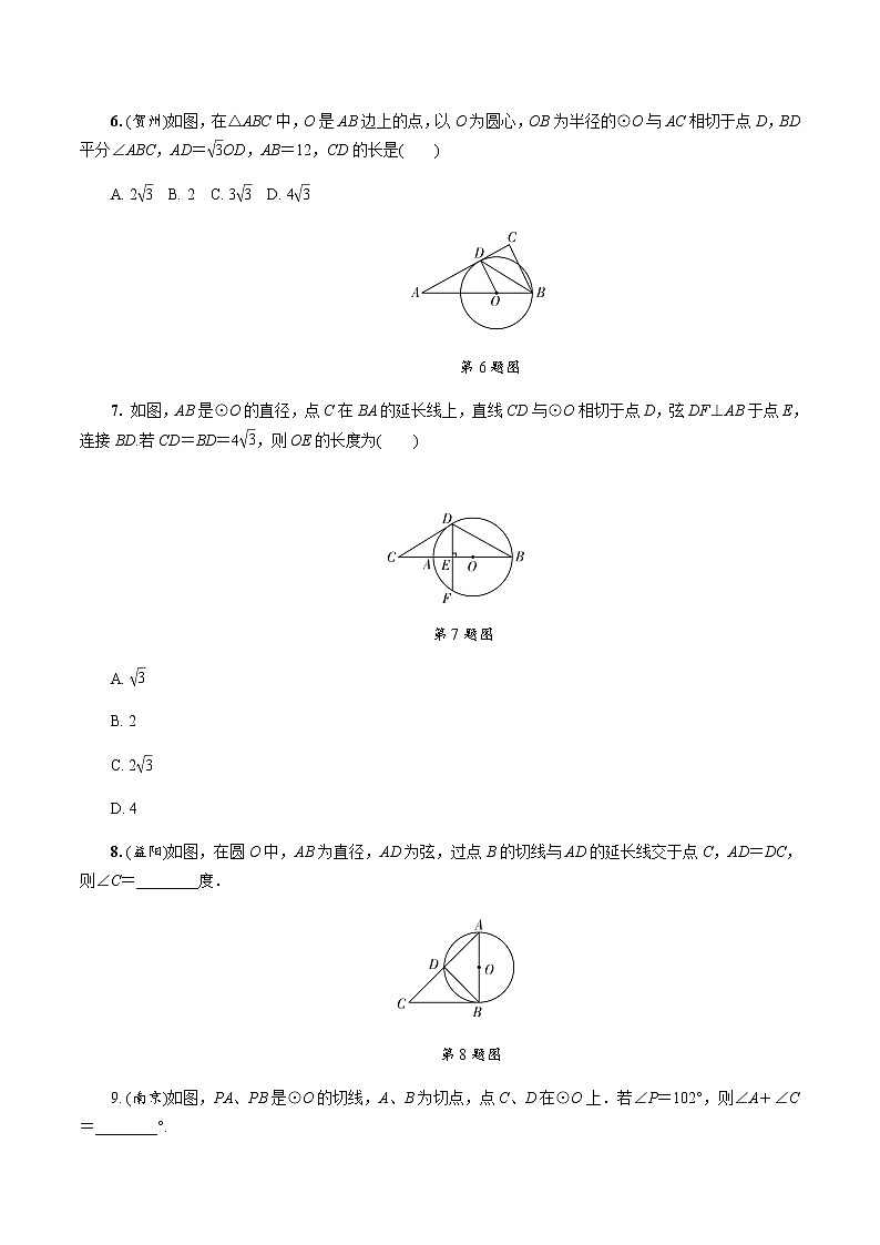 中考数学一轮复习课时练习第25课时  与圆有关的位置关系 (含答案)第3页