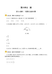 中考数学一轮复习课时练习第26课时  与圆有关的计算 (含答案)