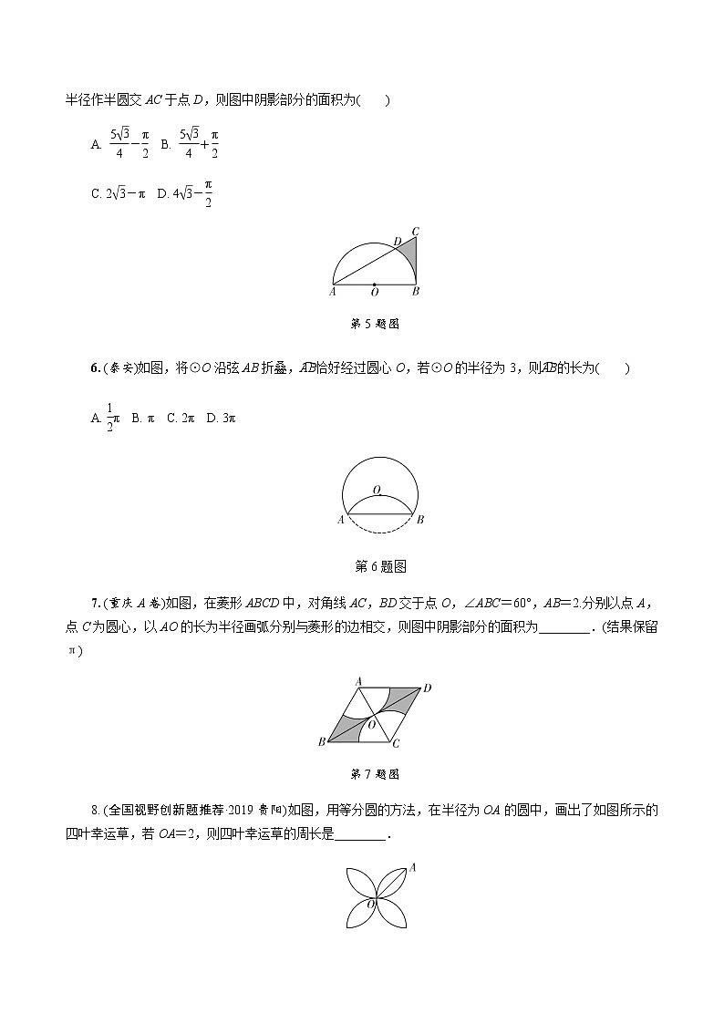 中考数学一轮复习课时练习第26课时  与圆有关的计算 (含答案)03
