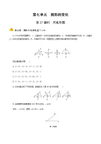 中考数学一轮复习课时练习第27课时  尺规作图 (含答案)