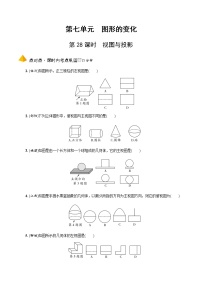 中考数学一轮复习课时练习第28课时  视图与投影 (含答案)