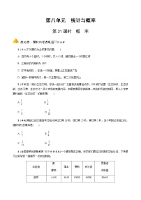 中考数学一轮复习课时练习第31课时  概　率 (含答案)