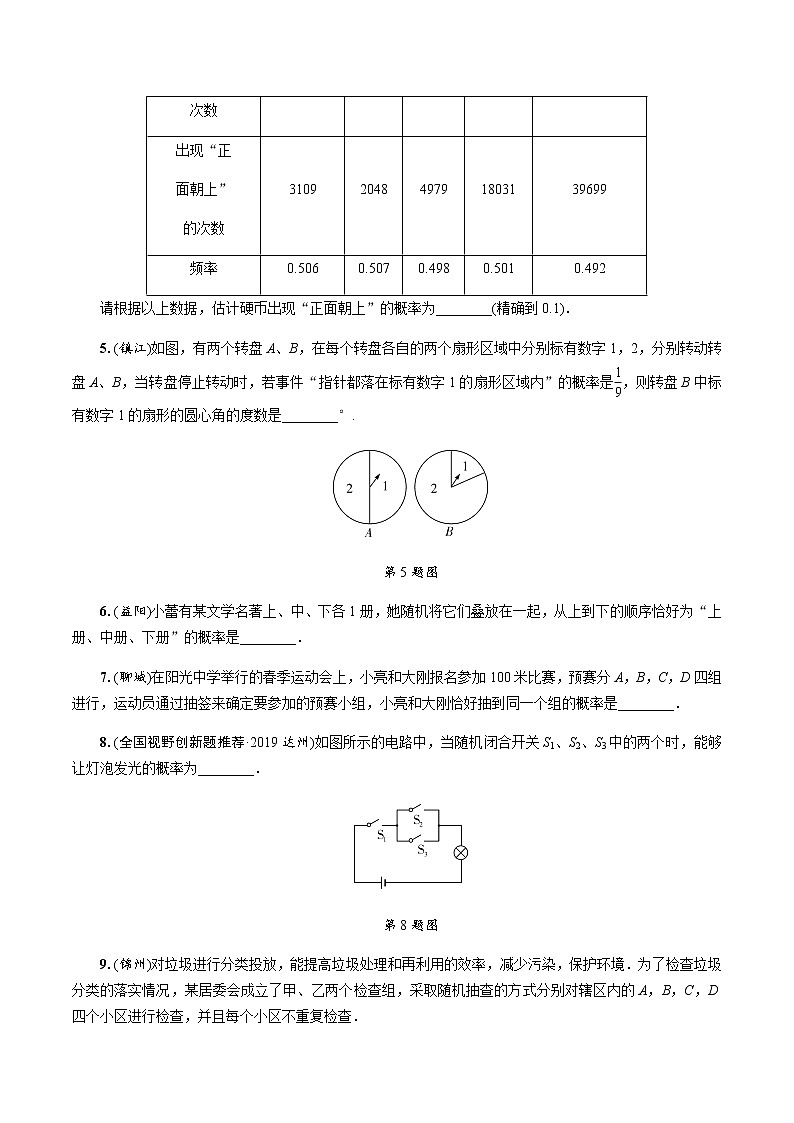 中考数学一轮复习课时练习第31课时  概　率 (含答案)02