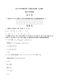 （北京卷）（参考答案）2023年中考数学第一模拟考试卷