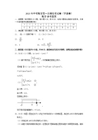 （宁波卷）（参考答案）2023年中考数学第一模拟考试卷