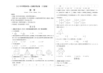 （宁波卷）（考试版A3）2023年中考数学第一模拟考试卷