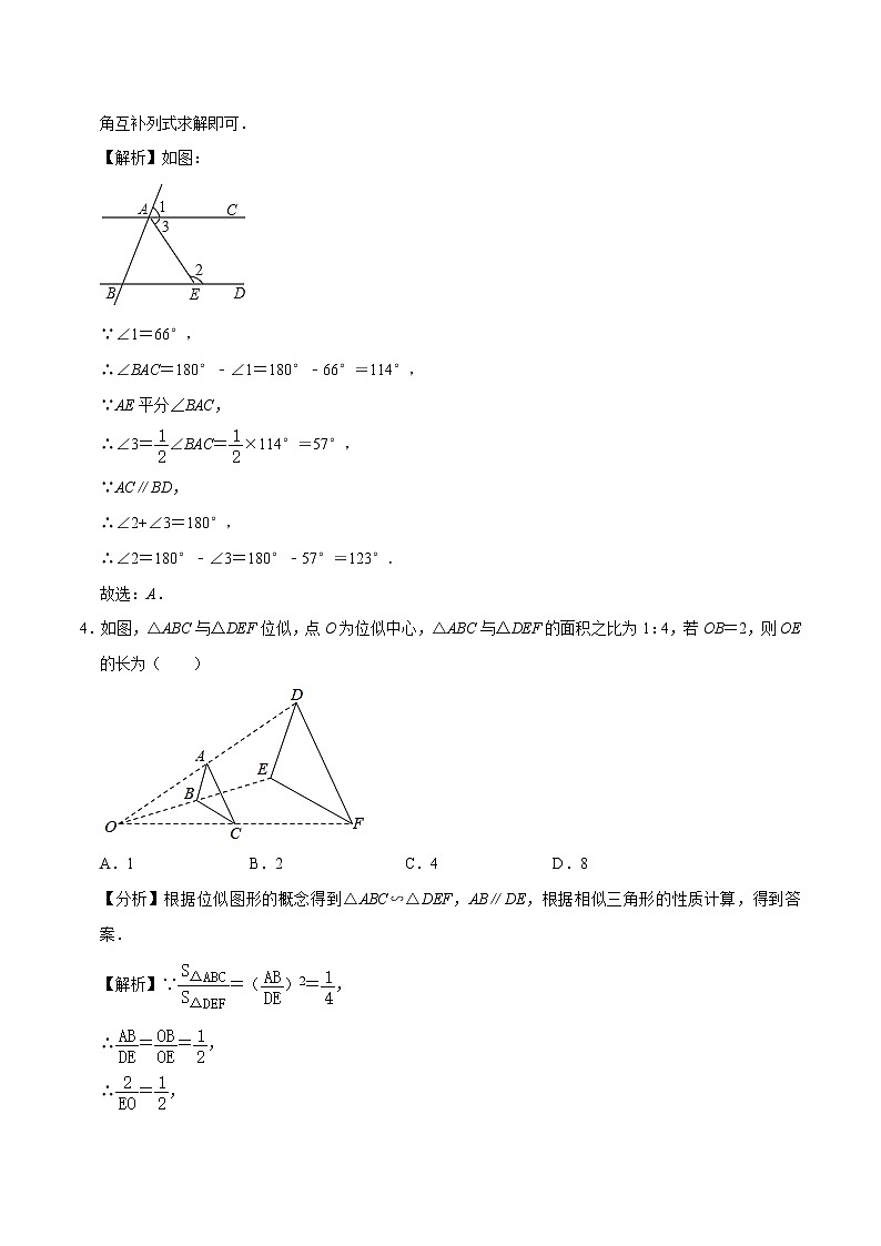 （重庆卷）（全解全析）2023年中考数学第一模拟考试卷第2页