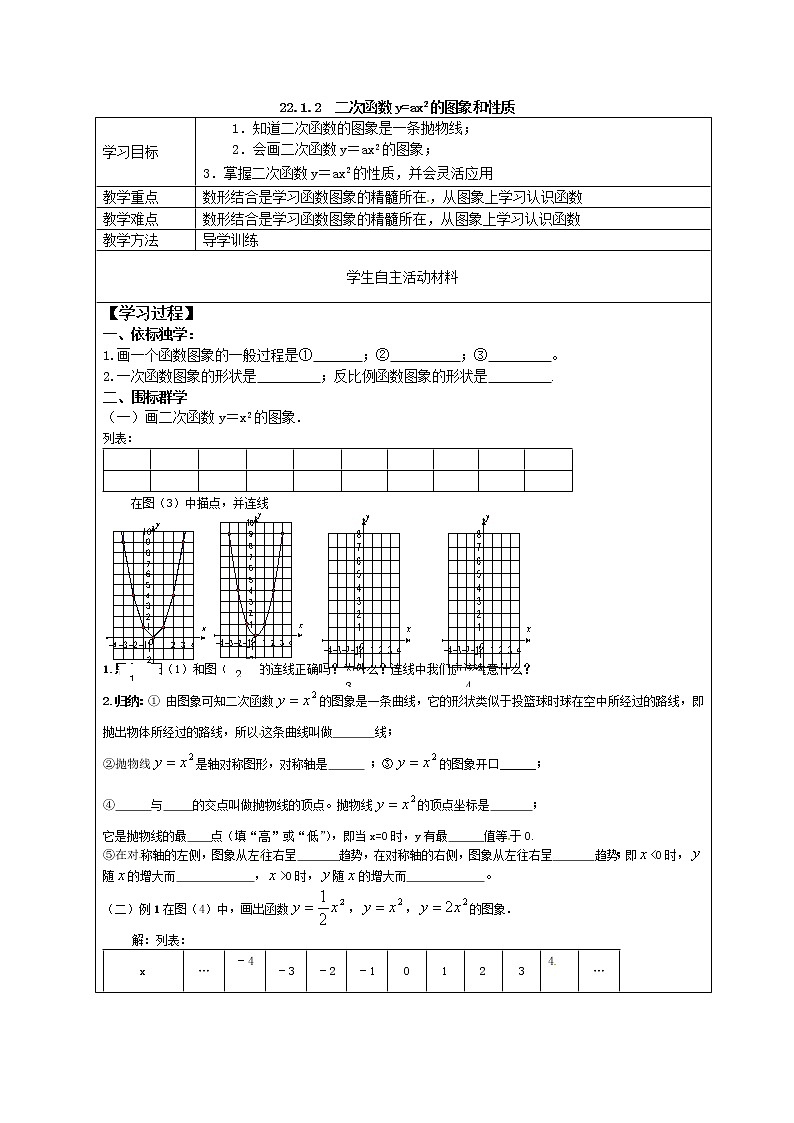 数学九年级上册22.1.2  二次函数y=ax2的图象和性质 试卷01