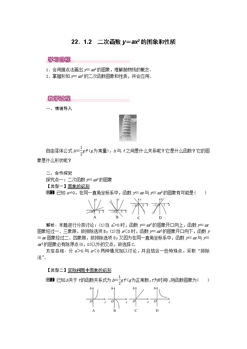 数学九年级上册22.1.2  二次函数y=ax2的图象和性质1 试卷01