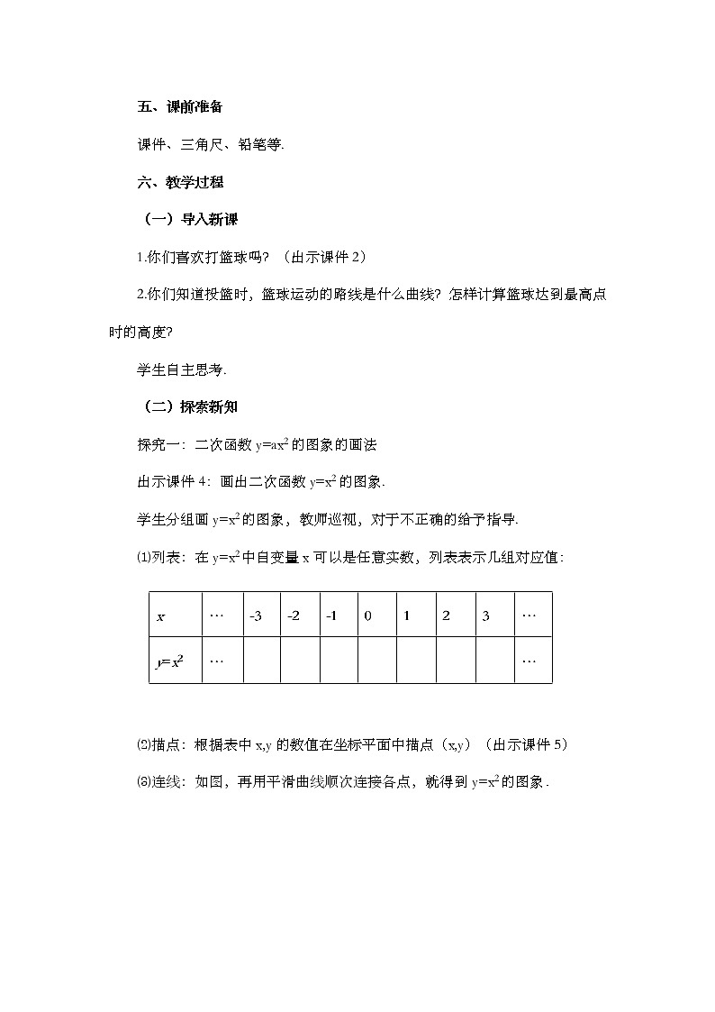 数学九年级上册22.1.2 二次函数y=ax²的图象和性质 试卷02