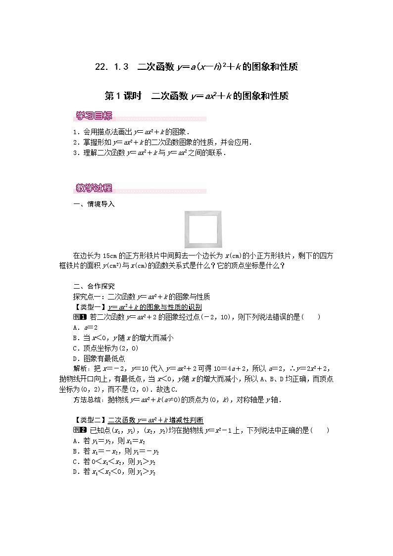 数学九年级上册22.1.3  第1课时  二次函数y=ax2+k的图象和性质1第1页