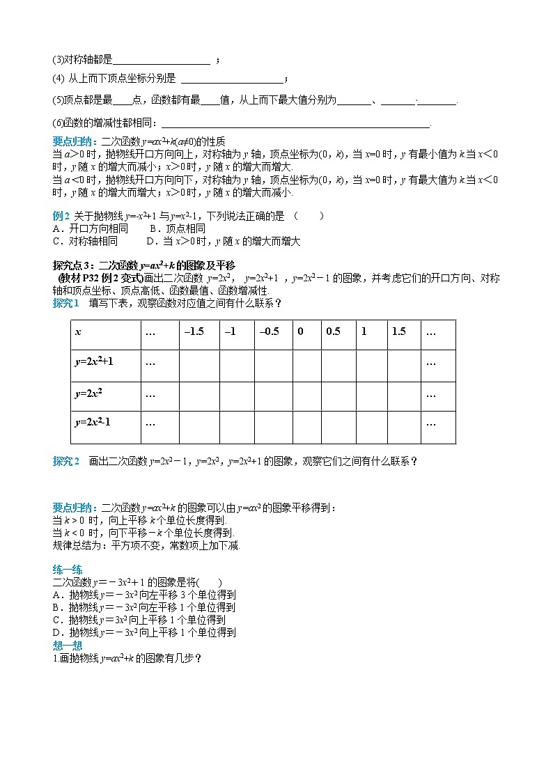 数学九年级上册22.1.3 第1课时 二次函数y=ax2+k的图象和性质 试卷02