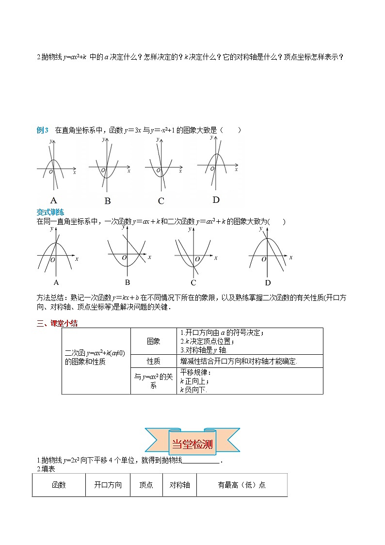 数学九年级上册22.1.3 第1课时 二次函数y=ax2+k的图象和性质 试卷03