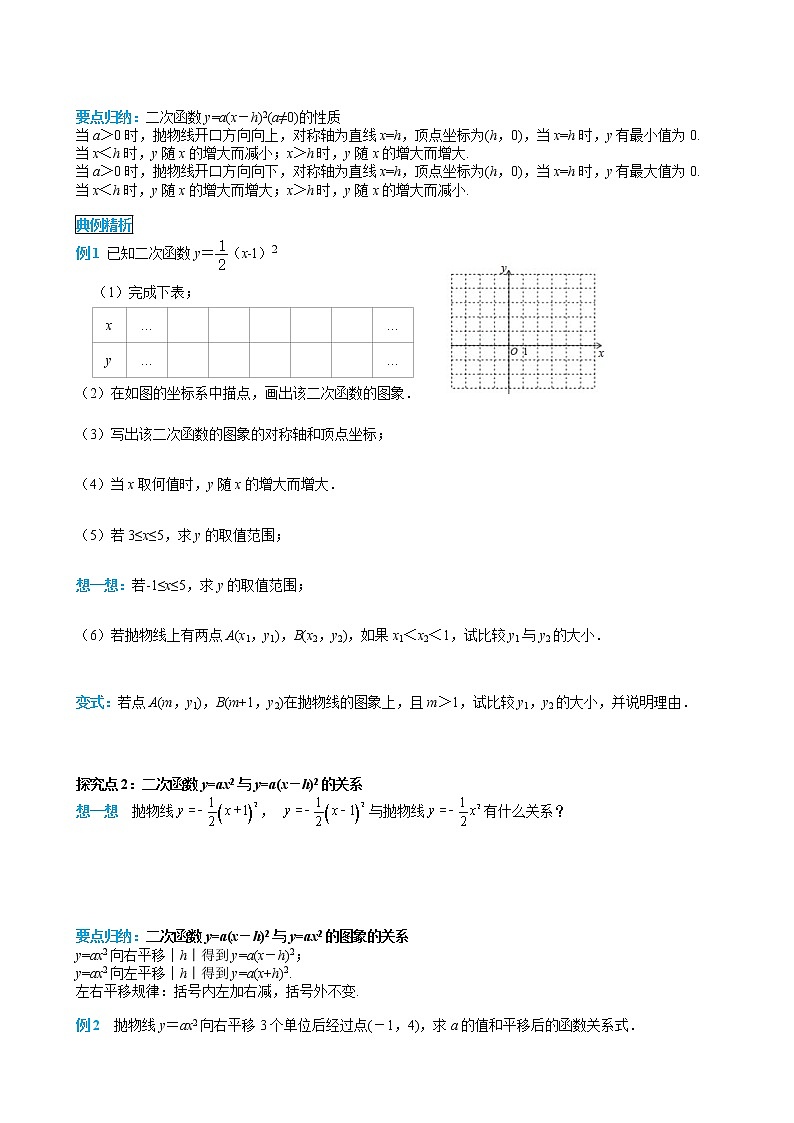 数学九年级上册22.1.3 第2课时 二次函数y=a(x-h)2的图象和性质 试卷02