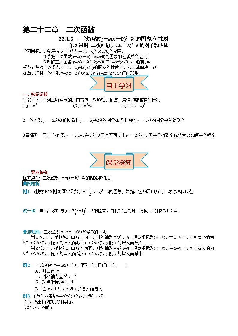数学九年级上册22.1.3 第3课时 二次函数y=a(x-h)2+k的图象和性质第1页