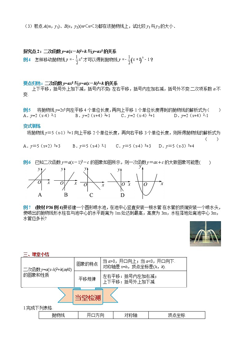 数学九年级上册22.1.3 第3课时 二次函数y=a(x-h)2+k的图象和性质第2页