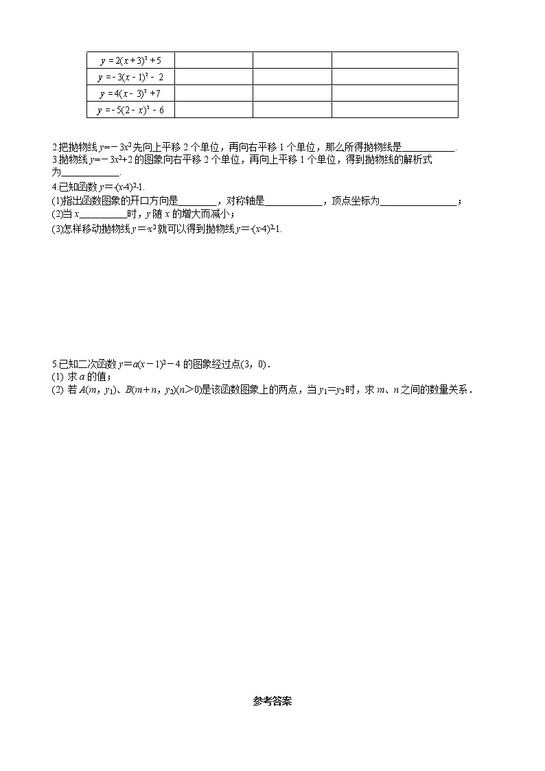 数学九年级上册22.1.3 第3课时 二次函数y=a(x-h)2+k的图象和性质第3页