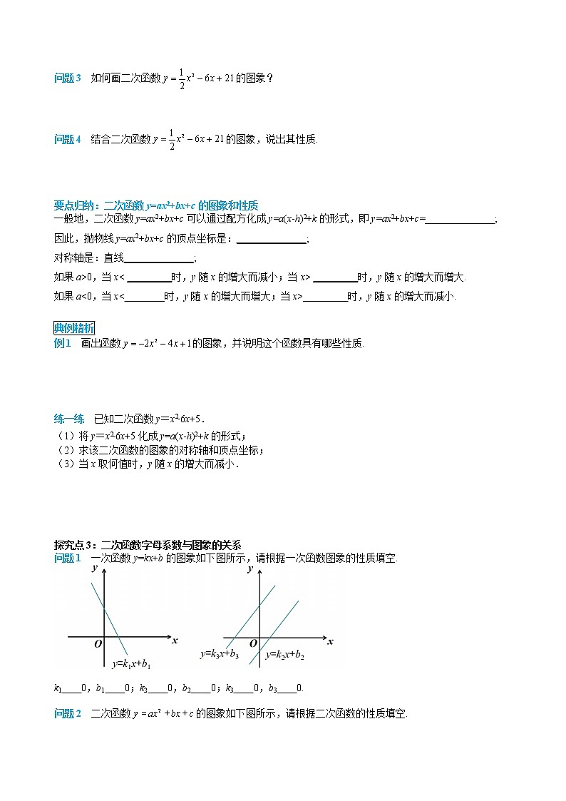 数学九年级上册22.1.4 第1课时 二次函数y=ax2+bx+c的图象和性质第2页