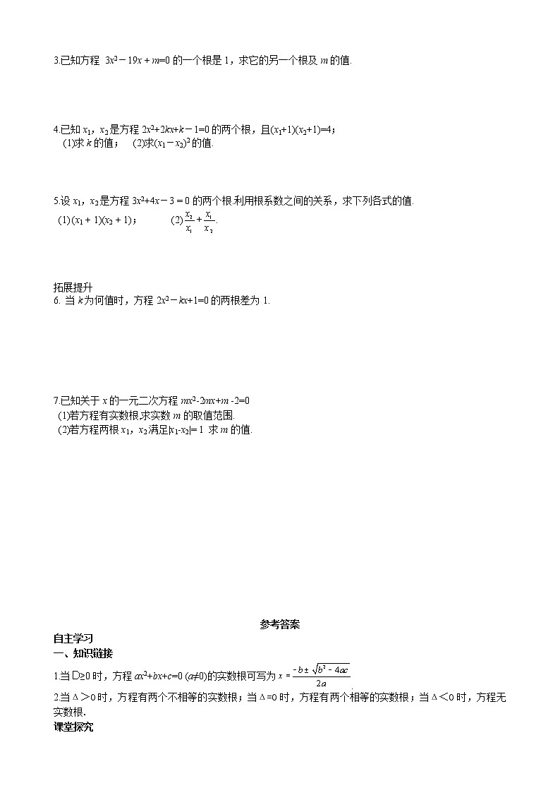 数学九年级上册21.2.4 一元二次方程的根与系数的关系 试卷03
