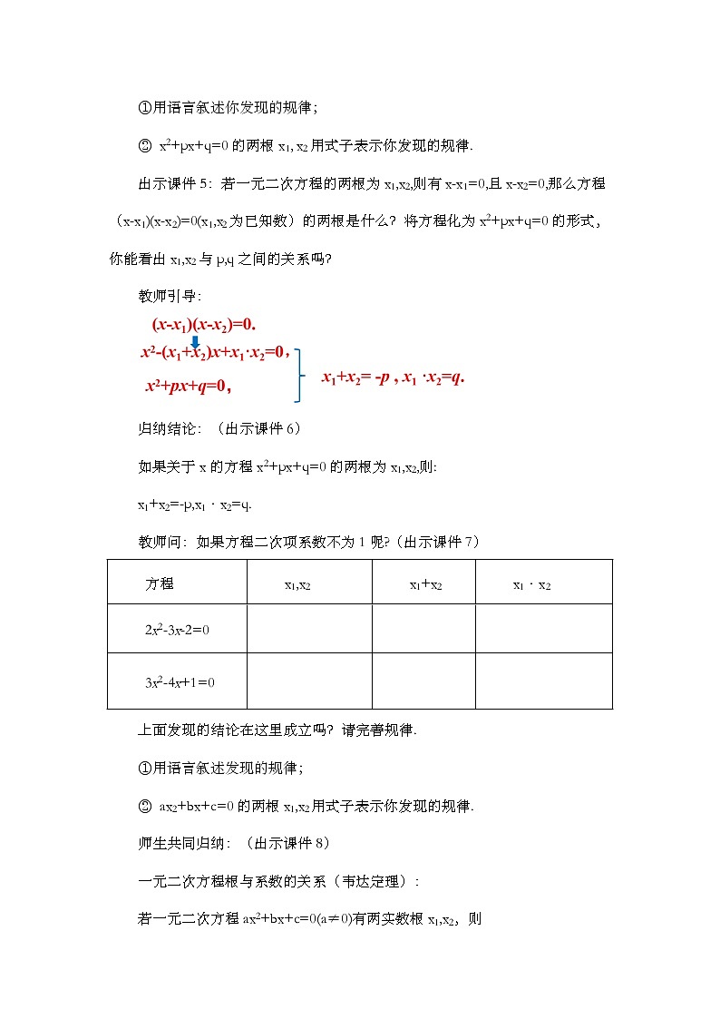 数学九年级上册21.2.4 一元二次方程的根与系数的关系 试卷03