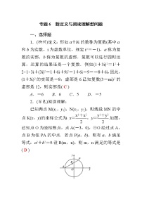 中考数学二轮复习考点解读过关练习专题6　新定义与阅读理解型问题 (教师版)