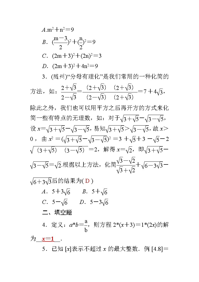 中考数学二轮复习考点解读过关练习专题6　新定义与阅读理解型问题 (教师版)02