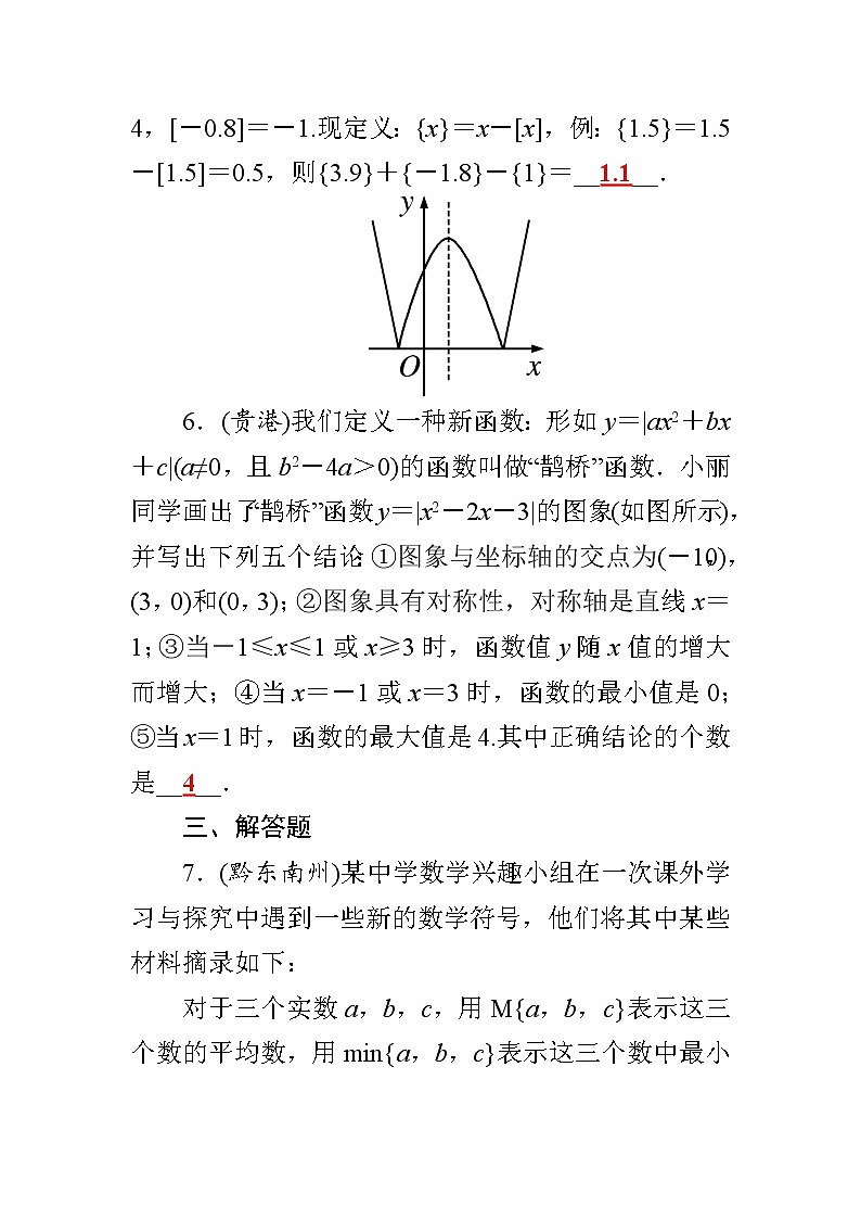 中考数学二轮复习考点解读过关练习专题6　新定义与阅读理解型问题 (教师版)03