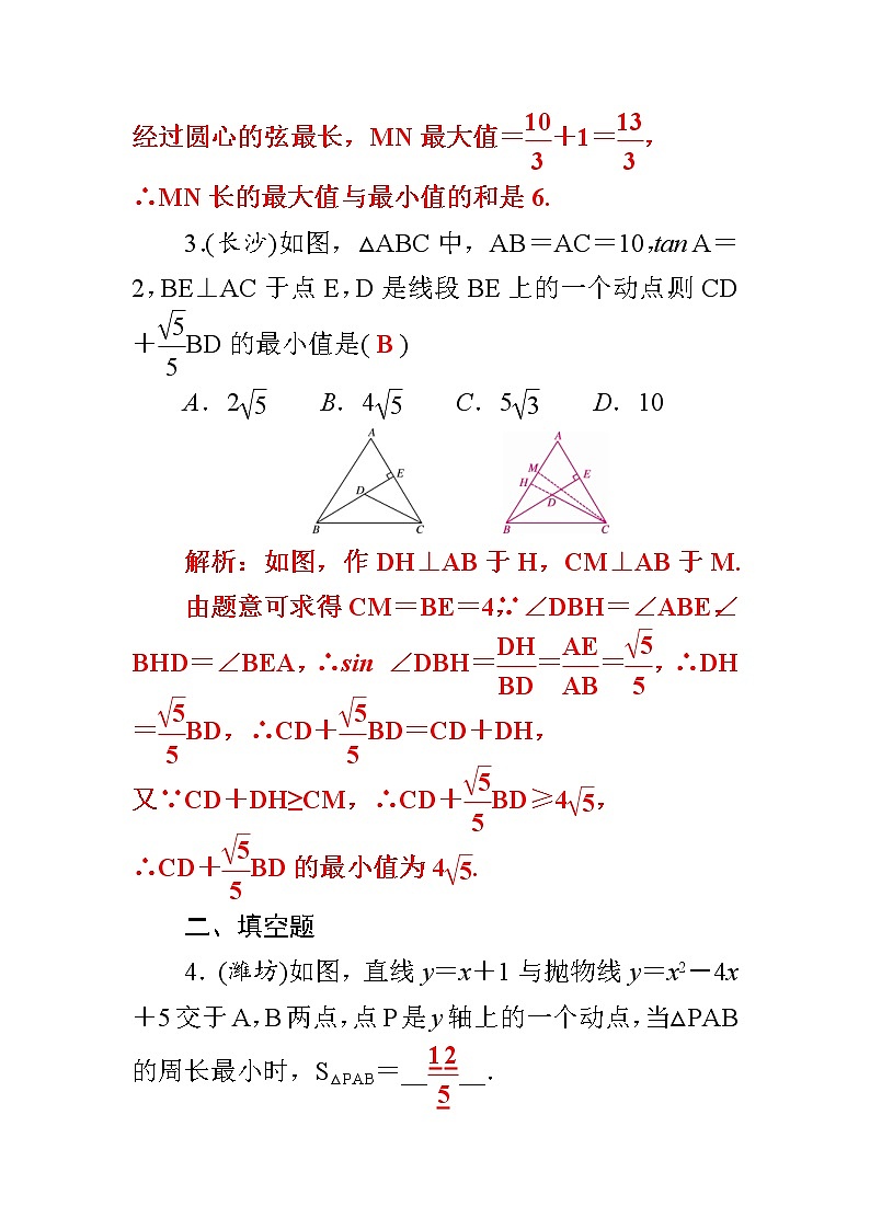 中考数学二轮复习考点解读过关练习专题8　最值与定值问题 (教师版)02