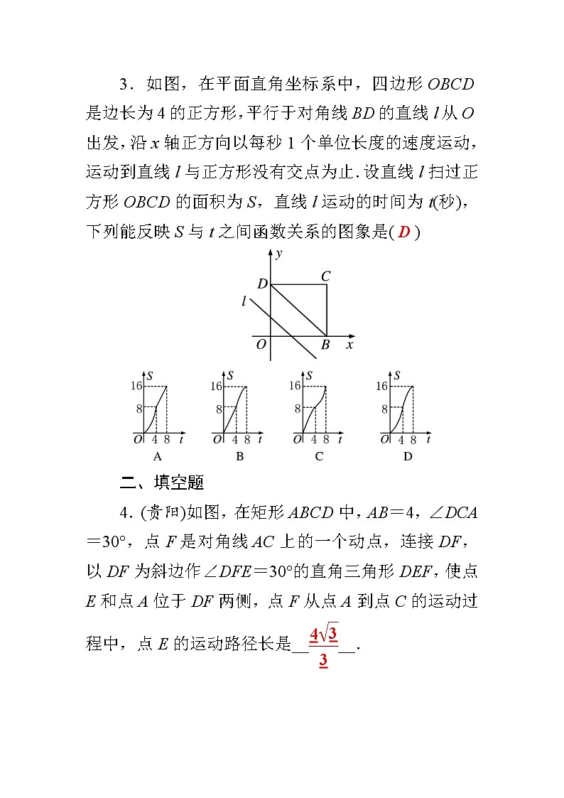 中考数学二轮复习考点解读过关练习专题9　运动型问题(1) (教师版)02