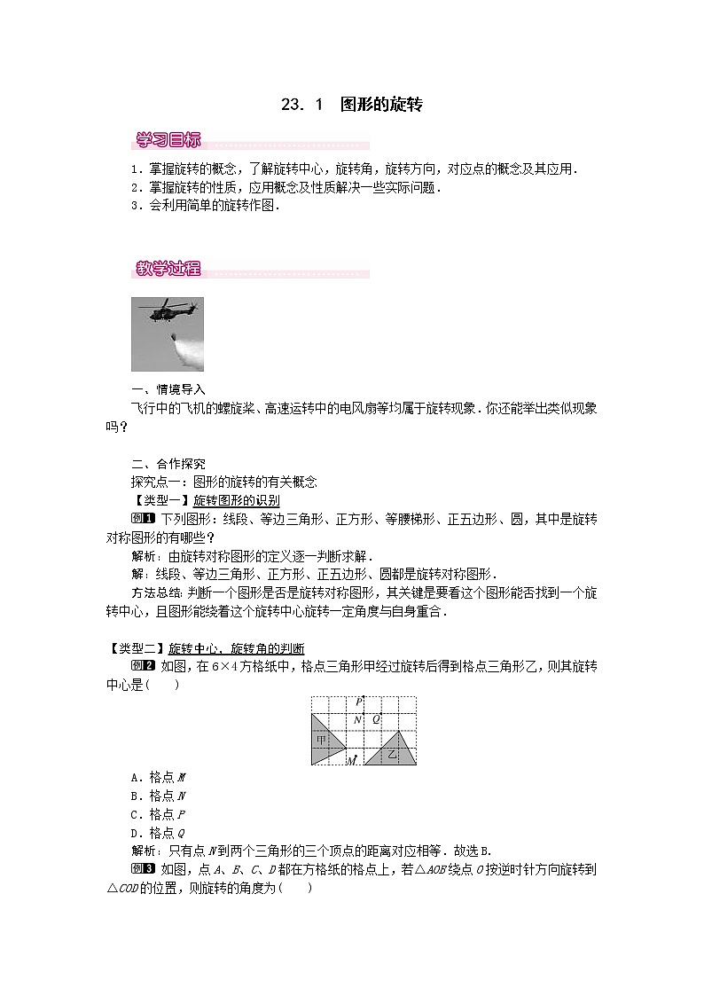 数学九年级上册23.1  图形的旋转1第1页