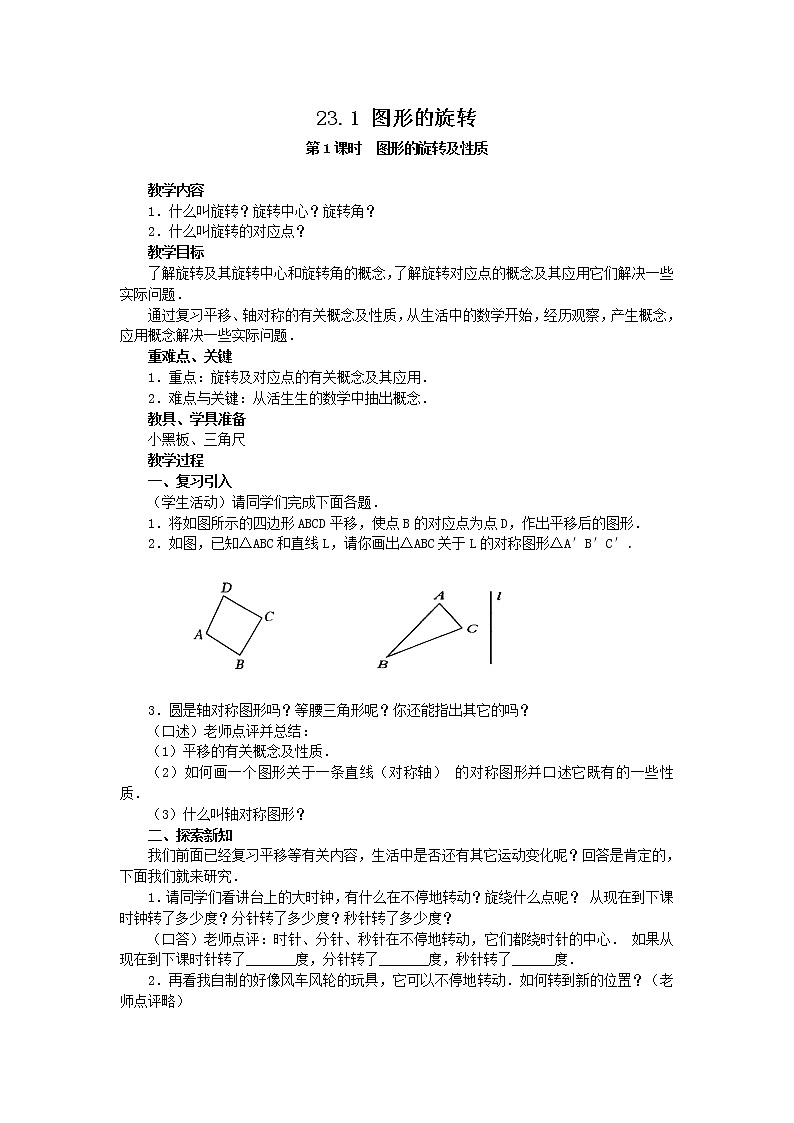 数学九年级上册23.1  图形的旋转2第1页
