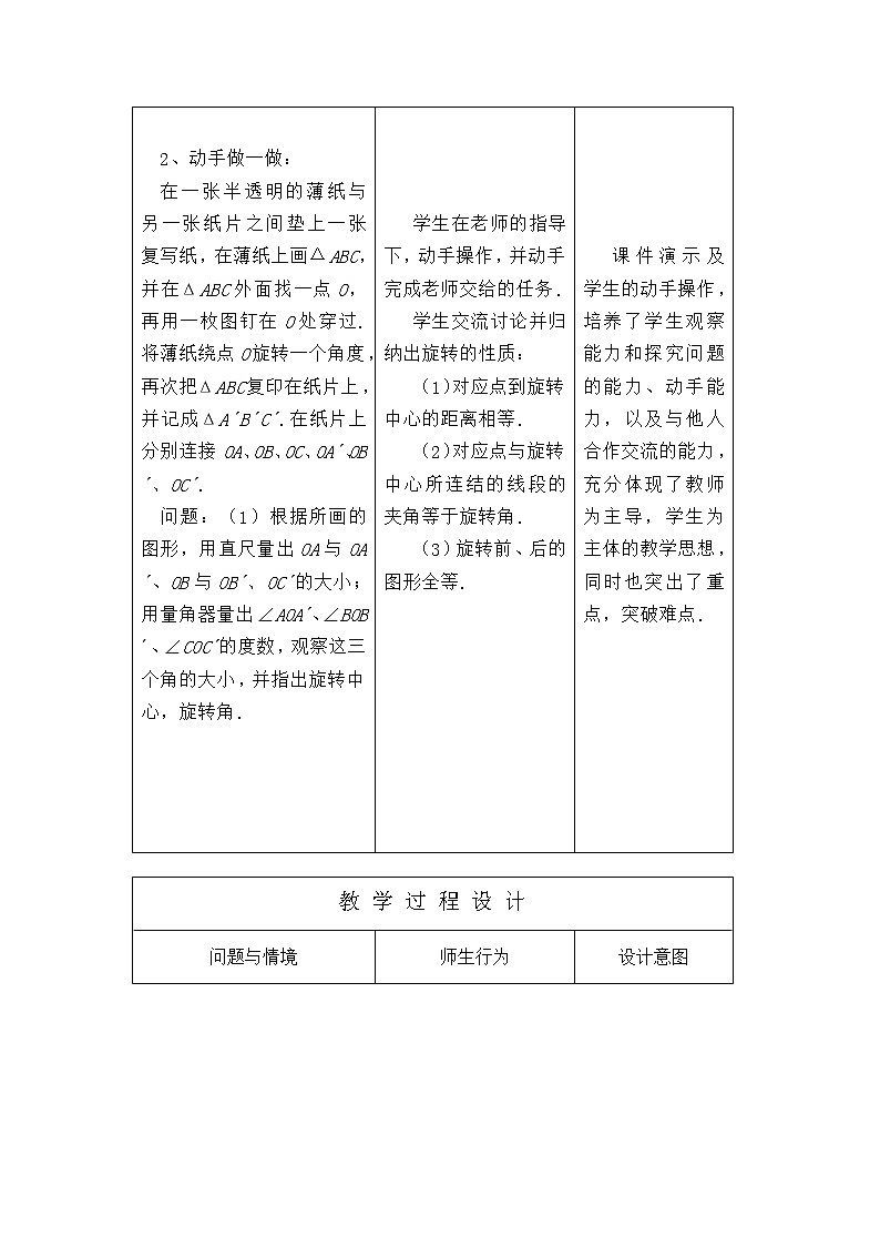 数学九年级上册23.1  图形的旋转3第3页