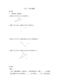 人教版九年级上册23.2.1 中心对称习题