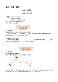 数学九年级上册23.2.1 中心对称同步练习题