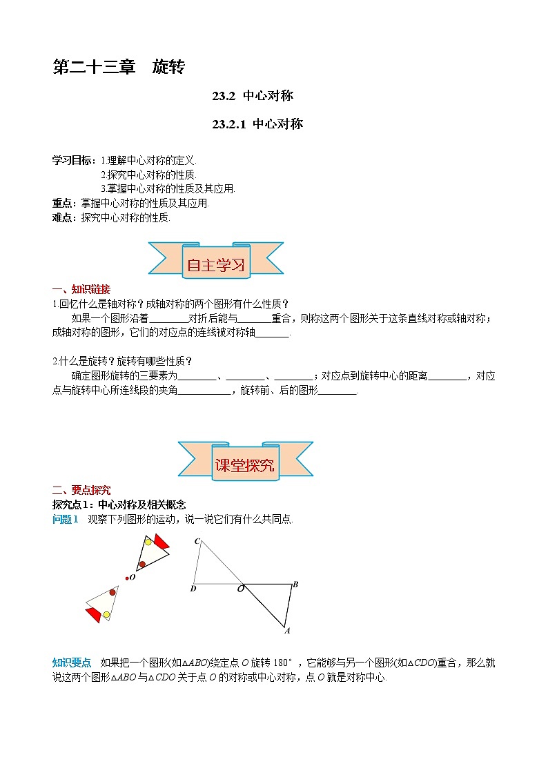 数学九年级上册23.2.1 中心对称 试卷01