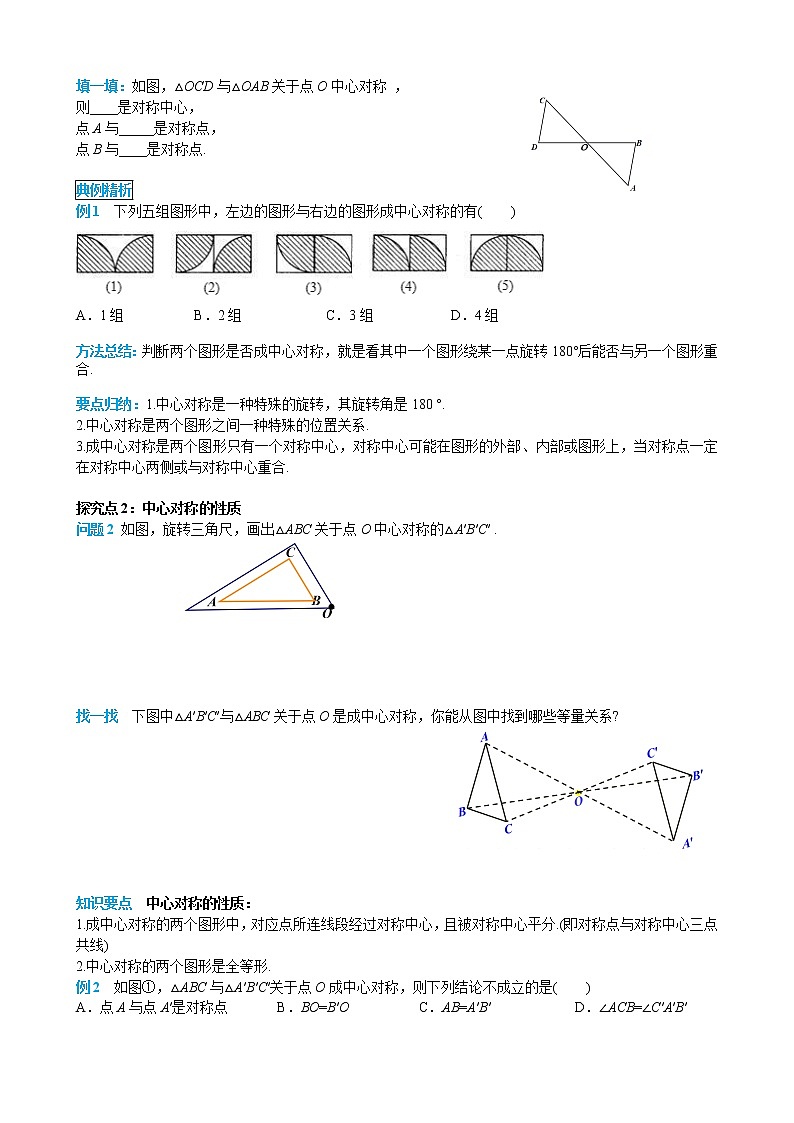 数学九年级上册23.2.1 中心对称 试卷02