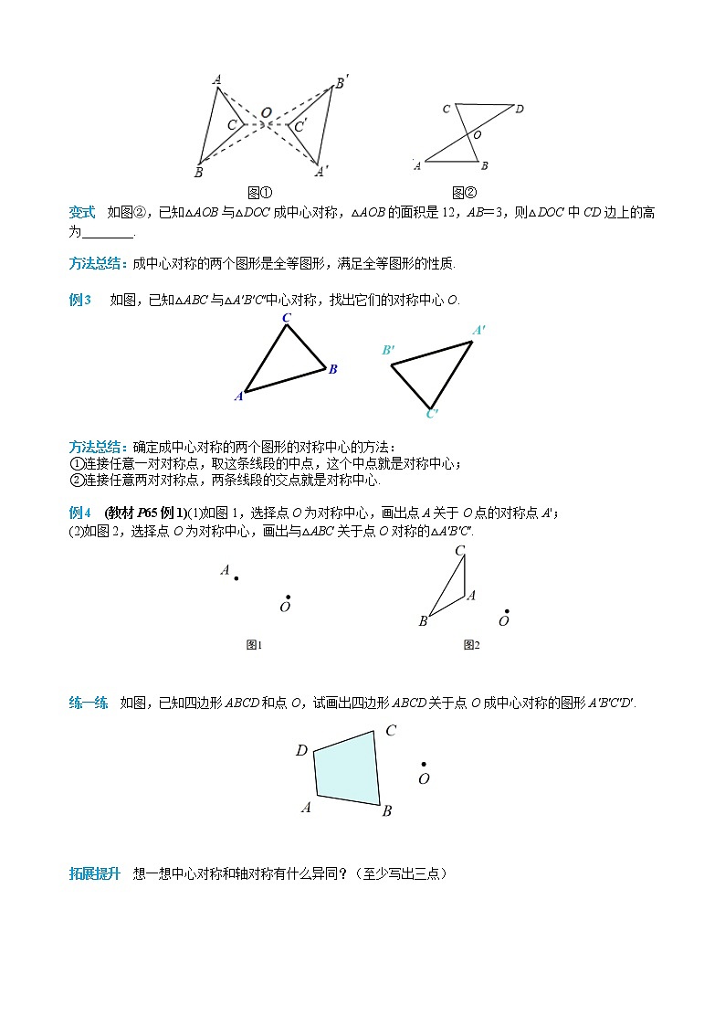 数学九年级上册23.2.1 中心对称 试卷03